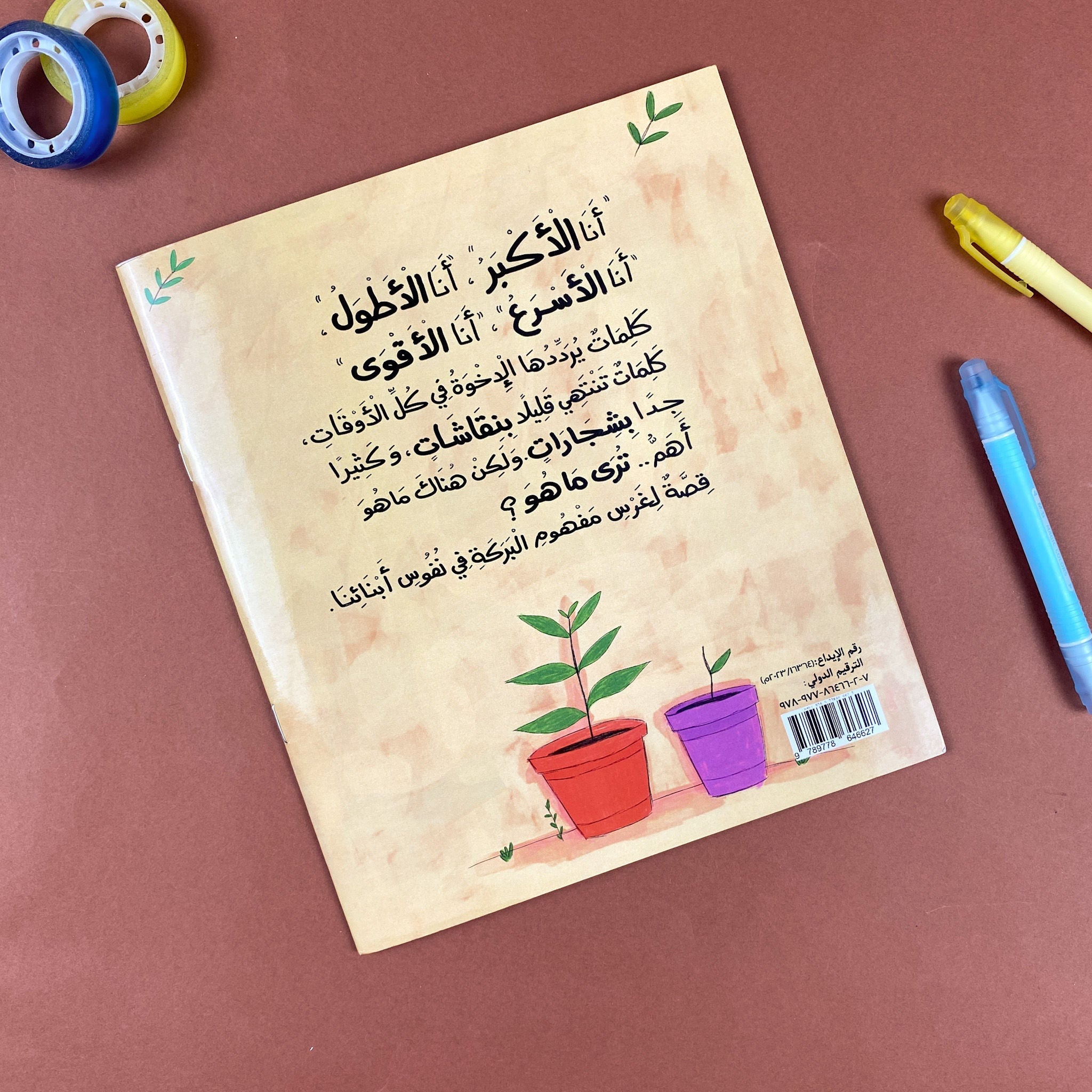 غير مهم المهم البركة