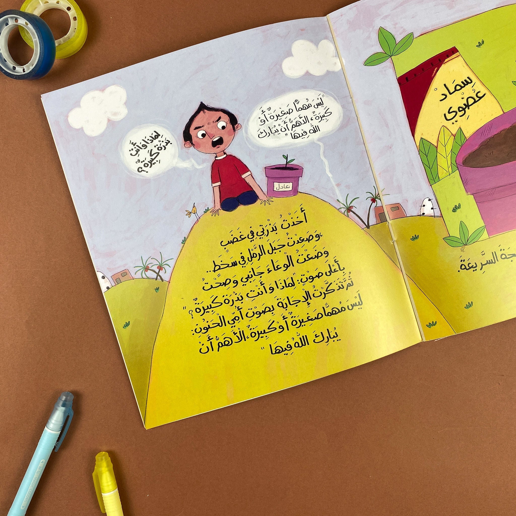 غير مهم المهم البركة