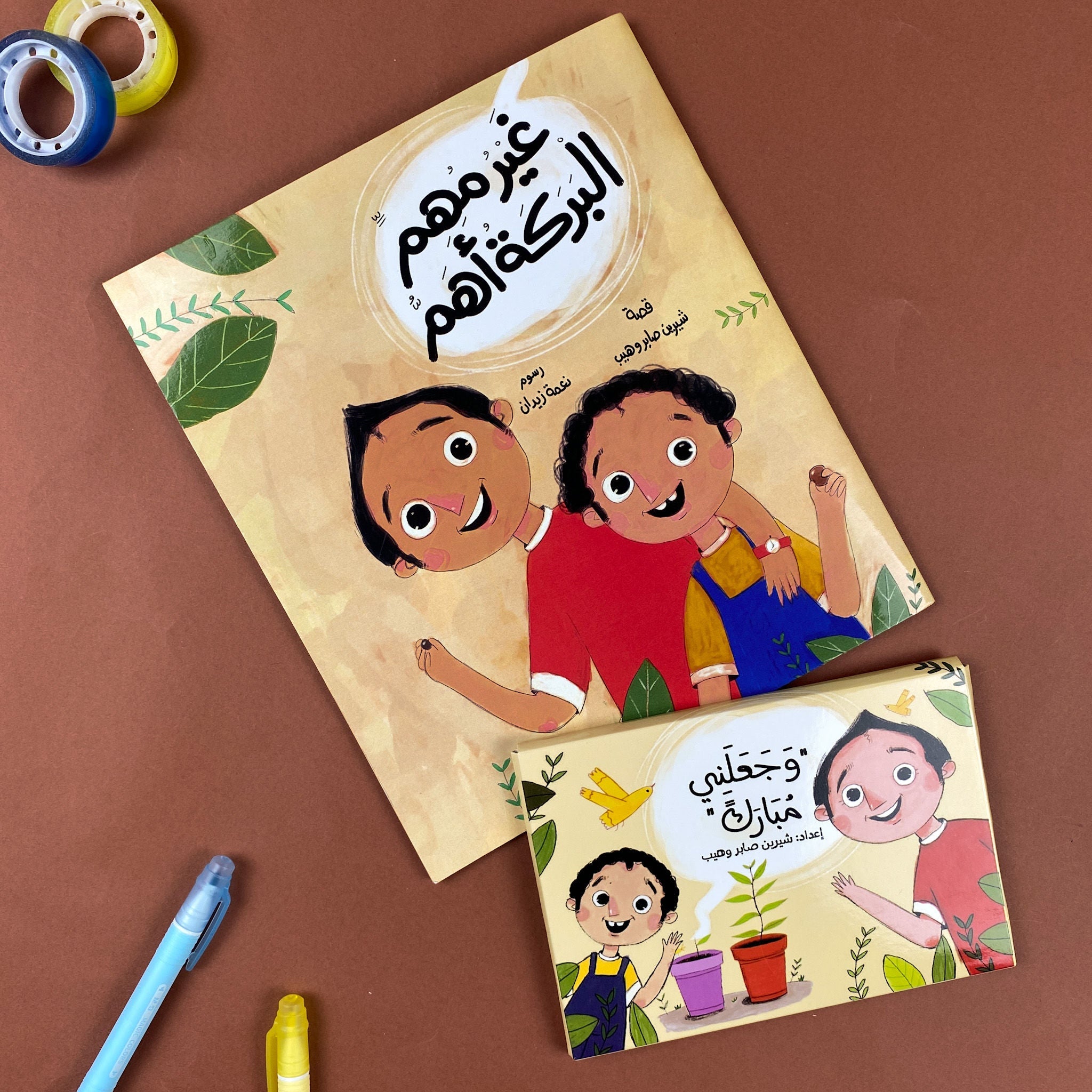 غير مهم المهم البركة