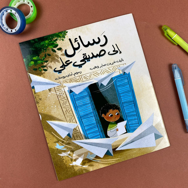Story | رسائل إلى صديقي علي