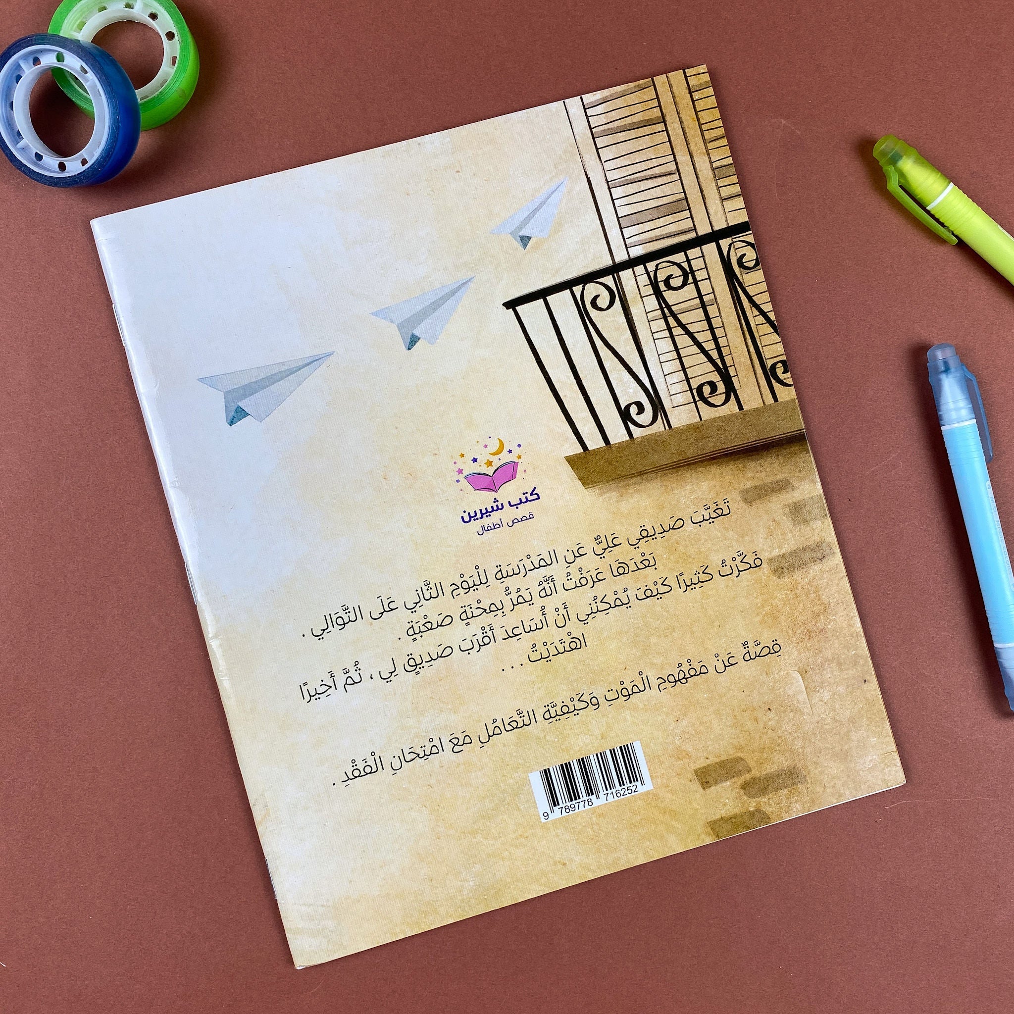 رسائل إلى صديقي علي