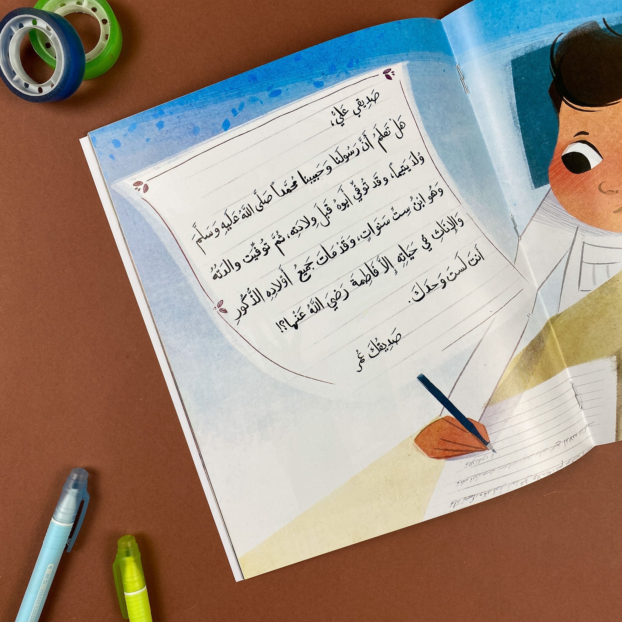 رسائل إلى صديقي علي