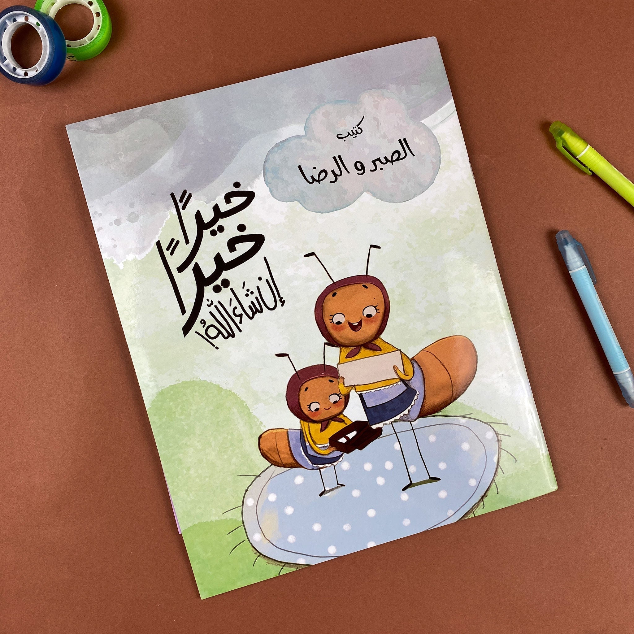خيرًا خيرًا