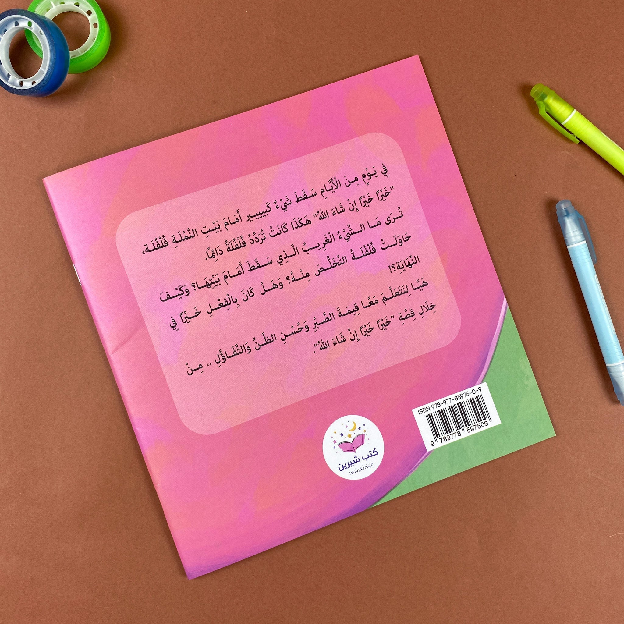 خيرًا خيرًا