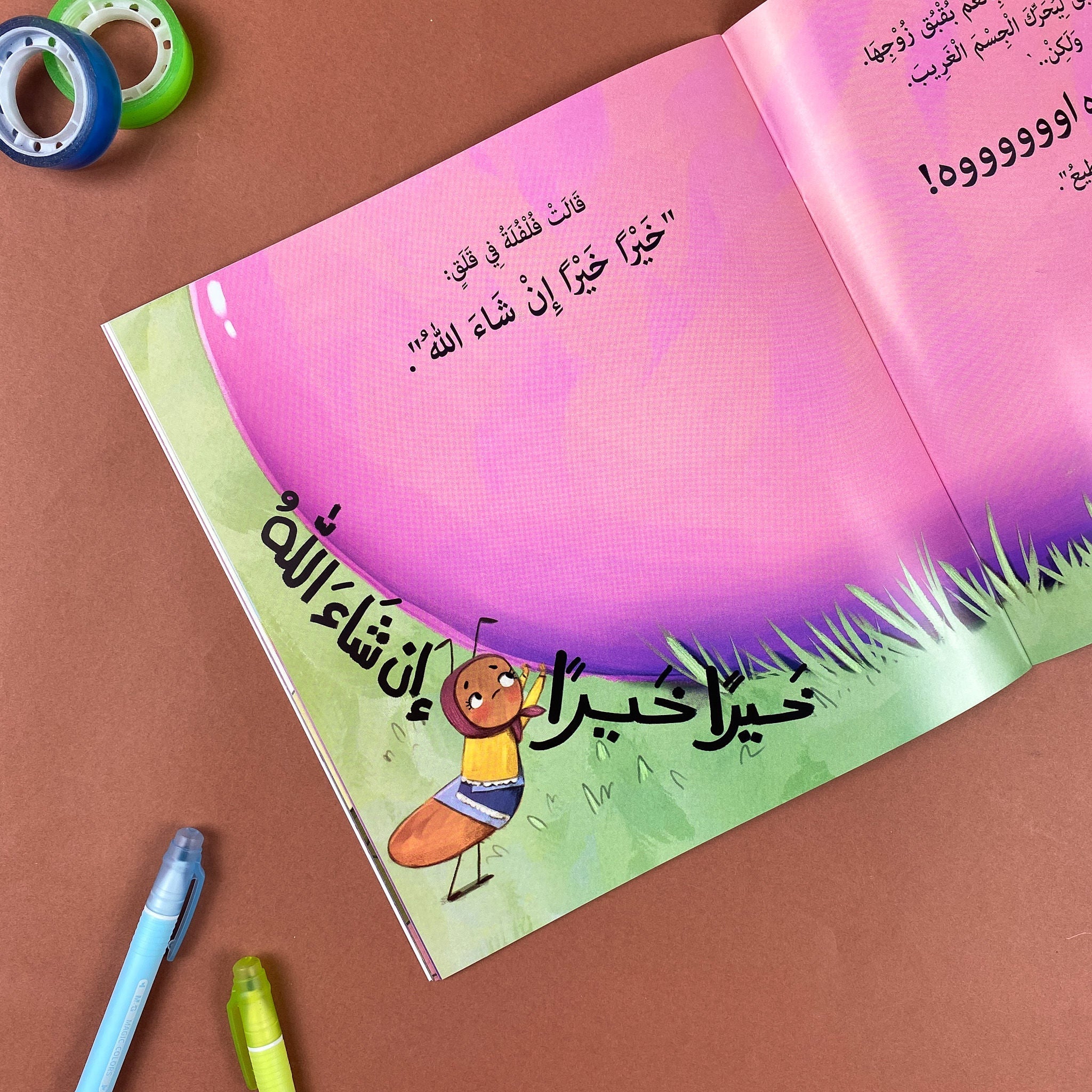 خيرًا خيرًا