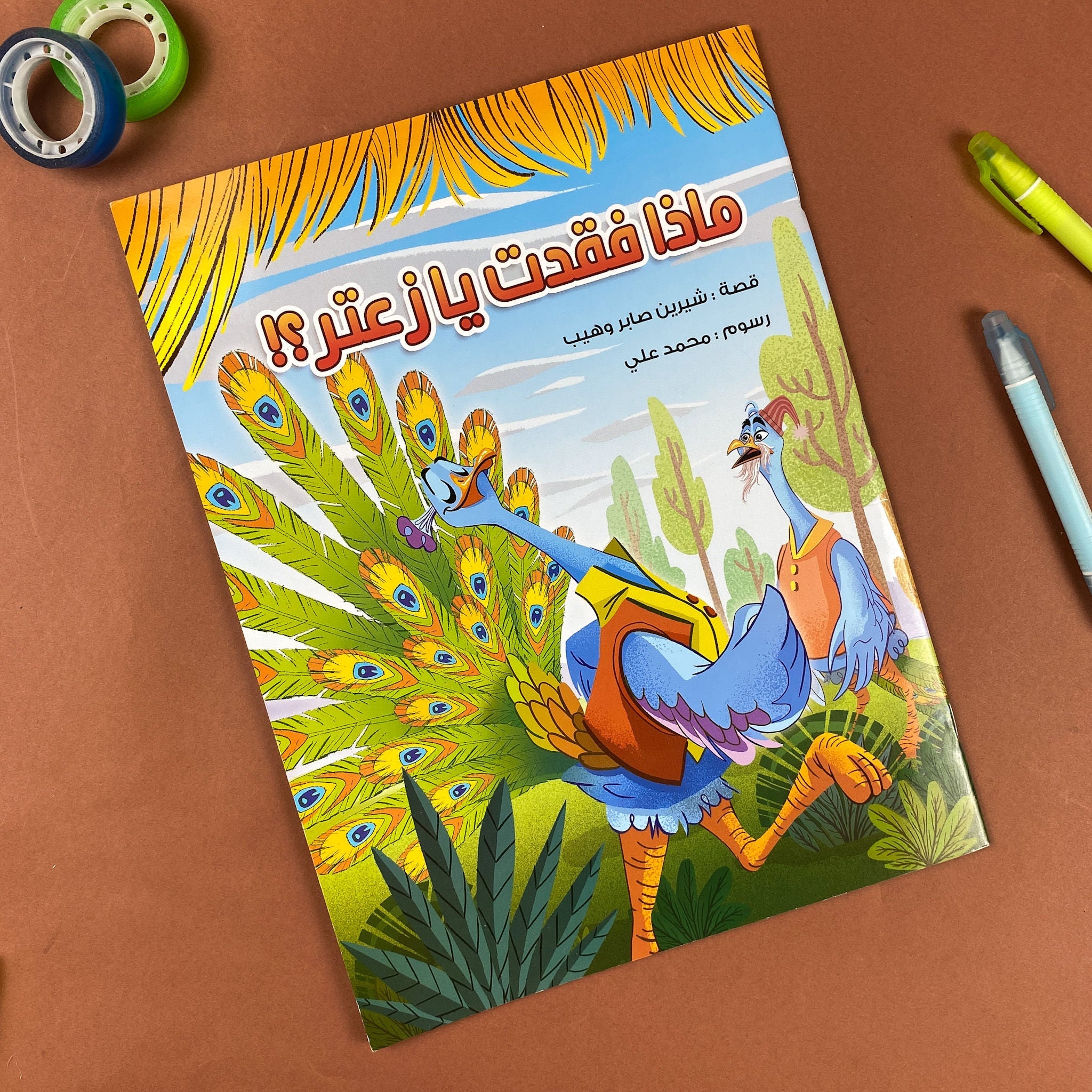 ماذا فقدت يا زعتر