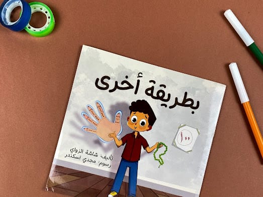 بطريقة أخرى