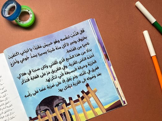 الذئب الطامع