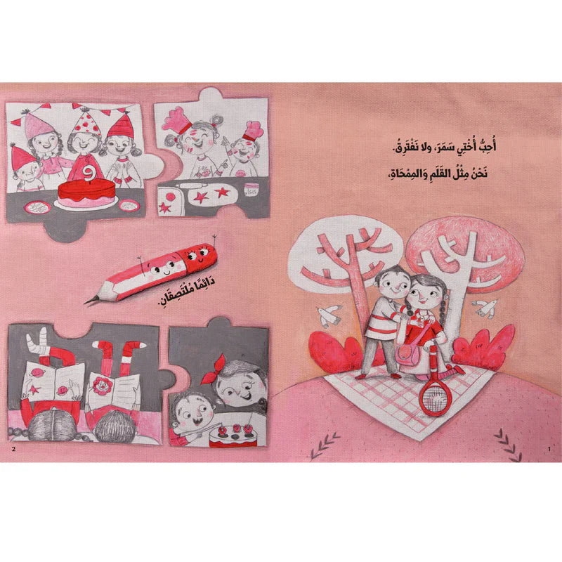 أنا وأختي الكبيرة